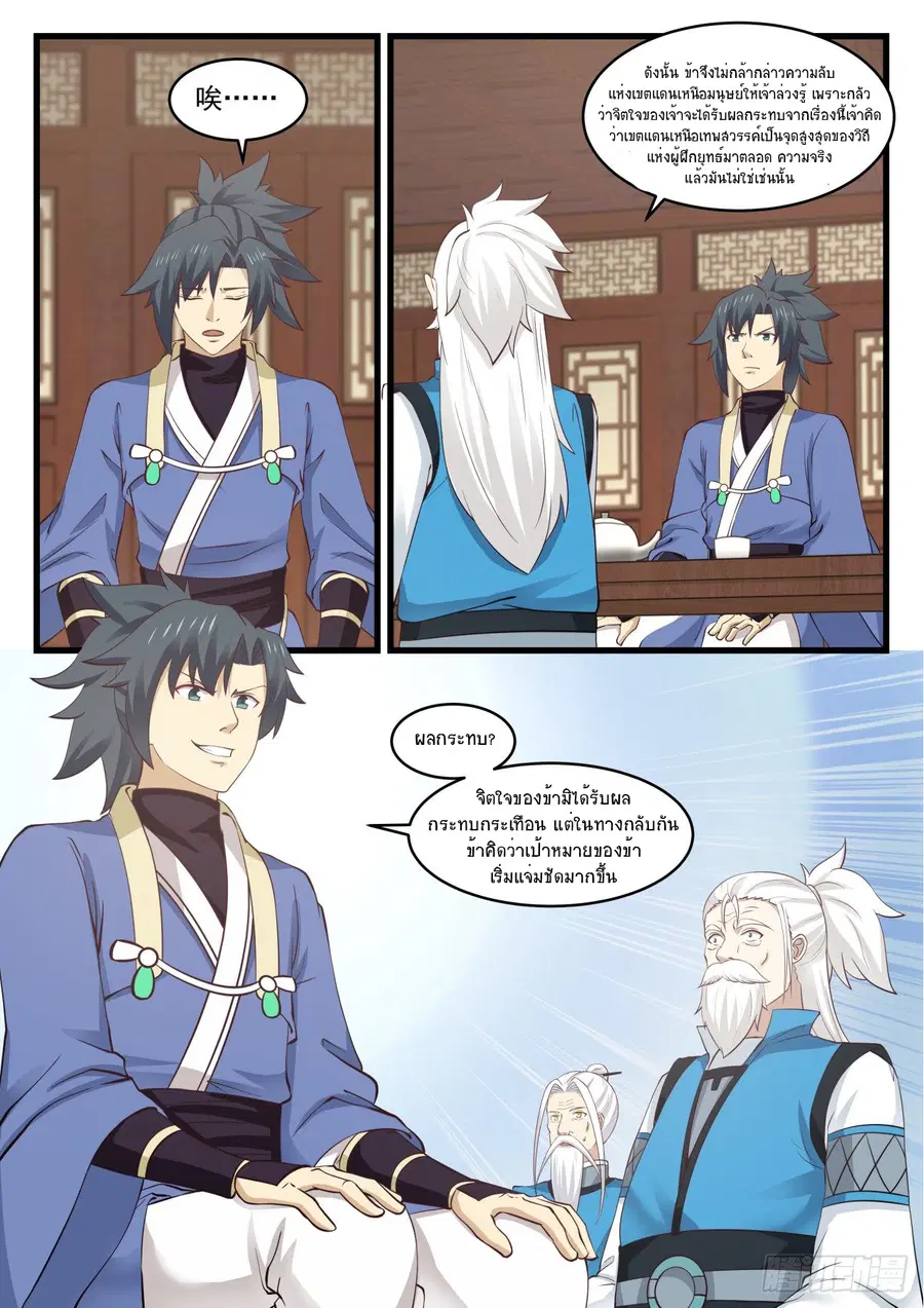 Martial Peak ตอนที่ 536 หน้า 3