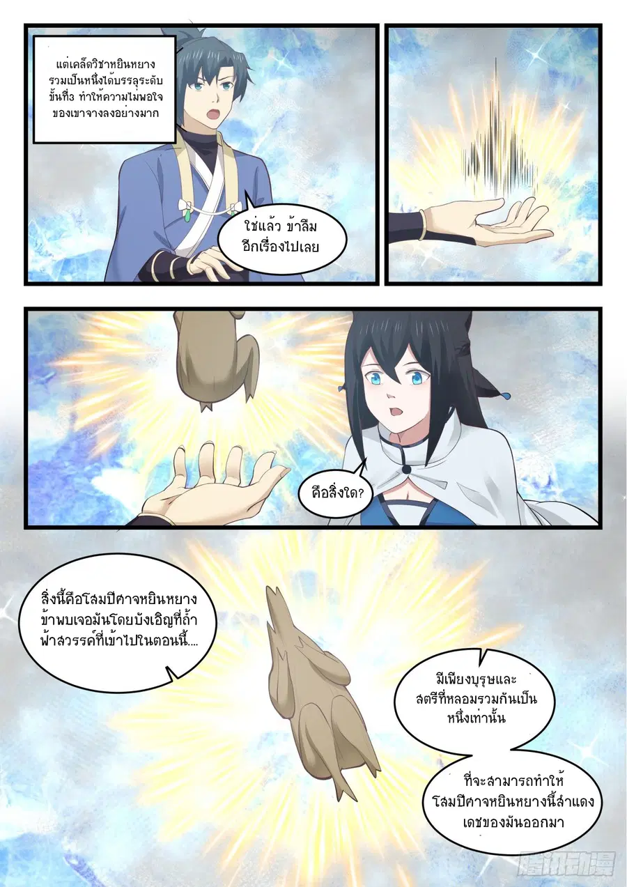 Martial Peak ตอนที่ 537 หน้า 3