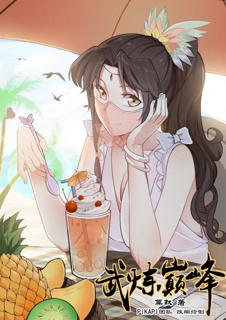 Martial Peak ตอนที่ 538 หน้า 1