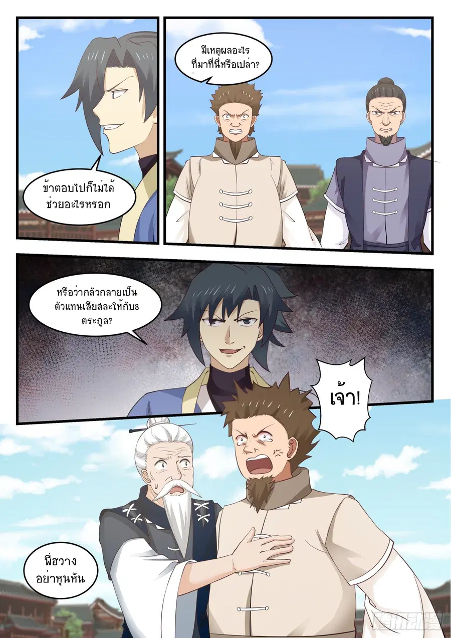 Martial Peak ตอนที่ 539 หน้า 3