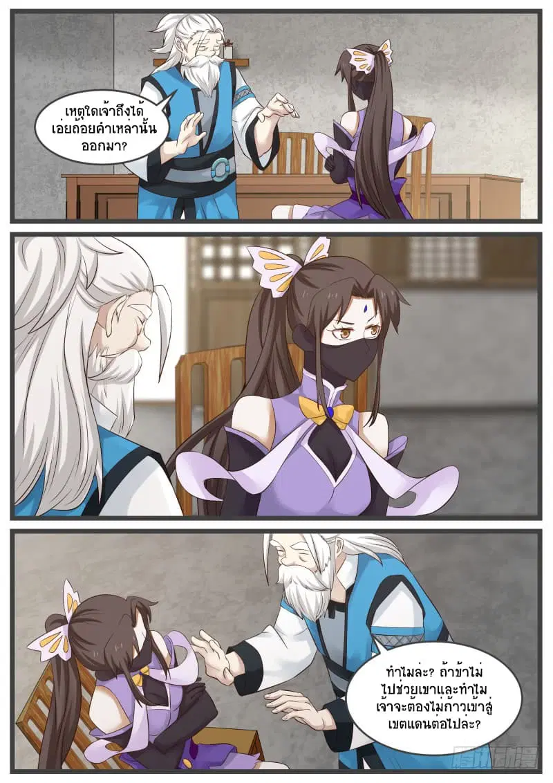 Martial Peak ตอนที่ 54 หน้า 2