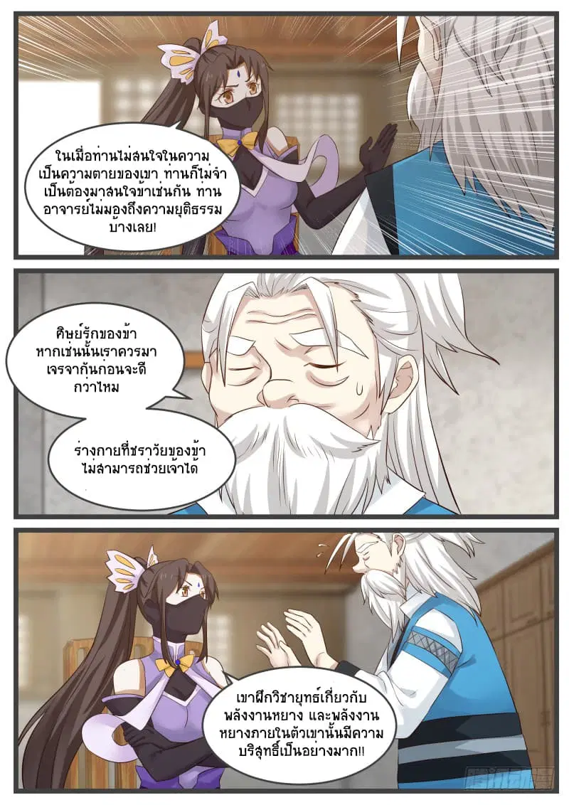 Martial Peak ตอนที่ 54 หน้า 3