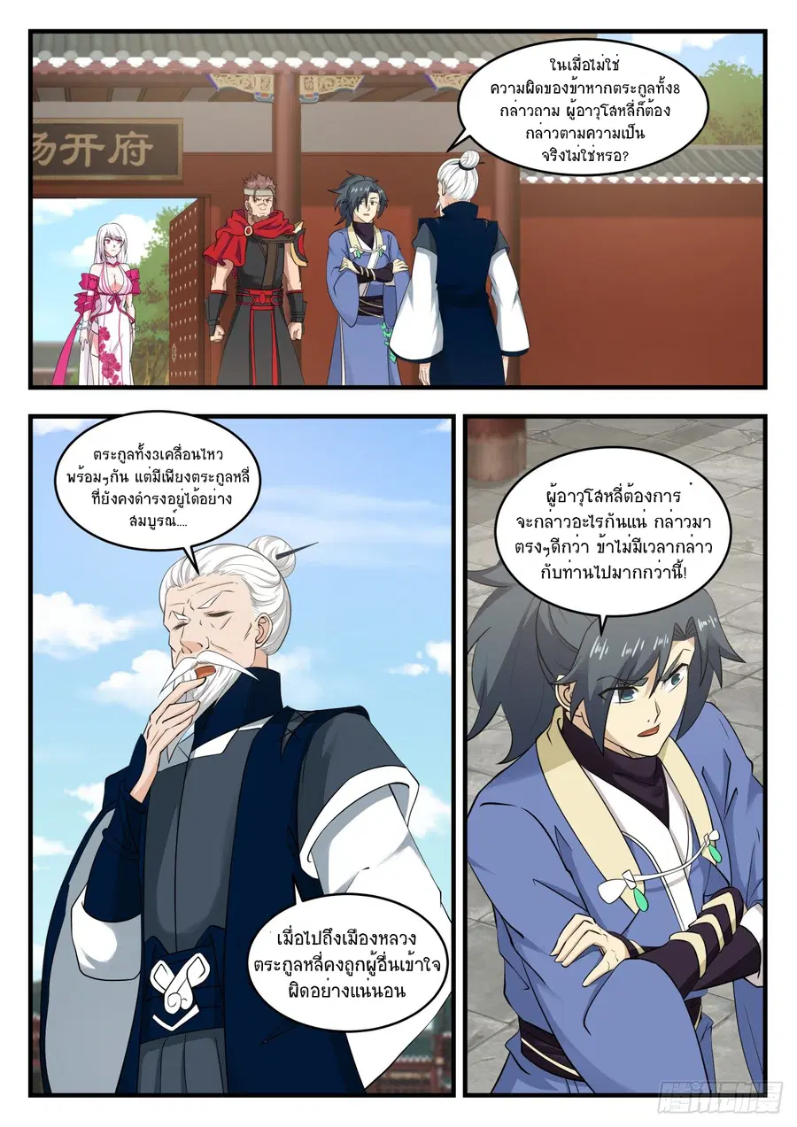 Martial Peak ตอนที่ 541 หน้า 2