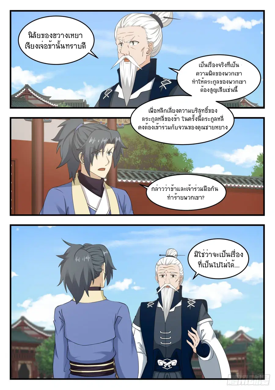 Martial Peak ตอนที่ 541 หน้า 3