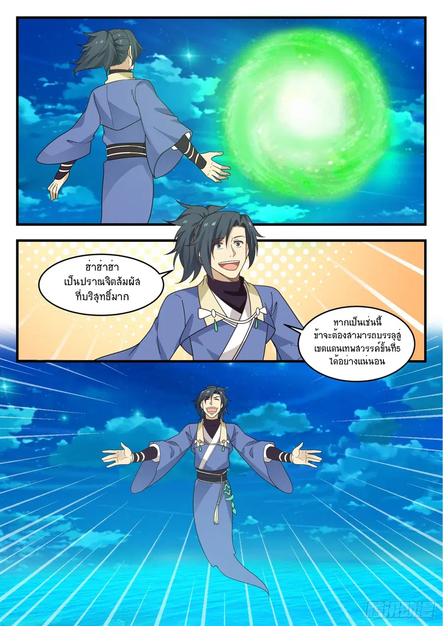 Martial Peak ตอนที่ 542 หน้า 2