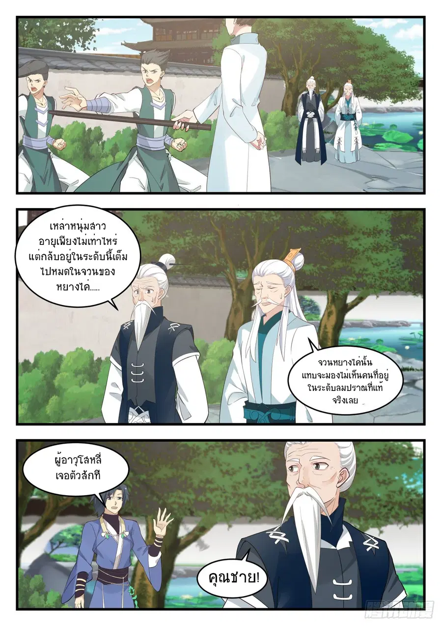 Martial Peak ตอนที่ 543 หน้า 2