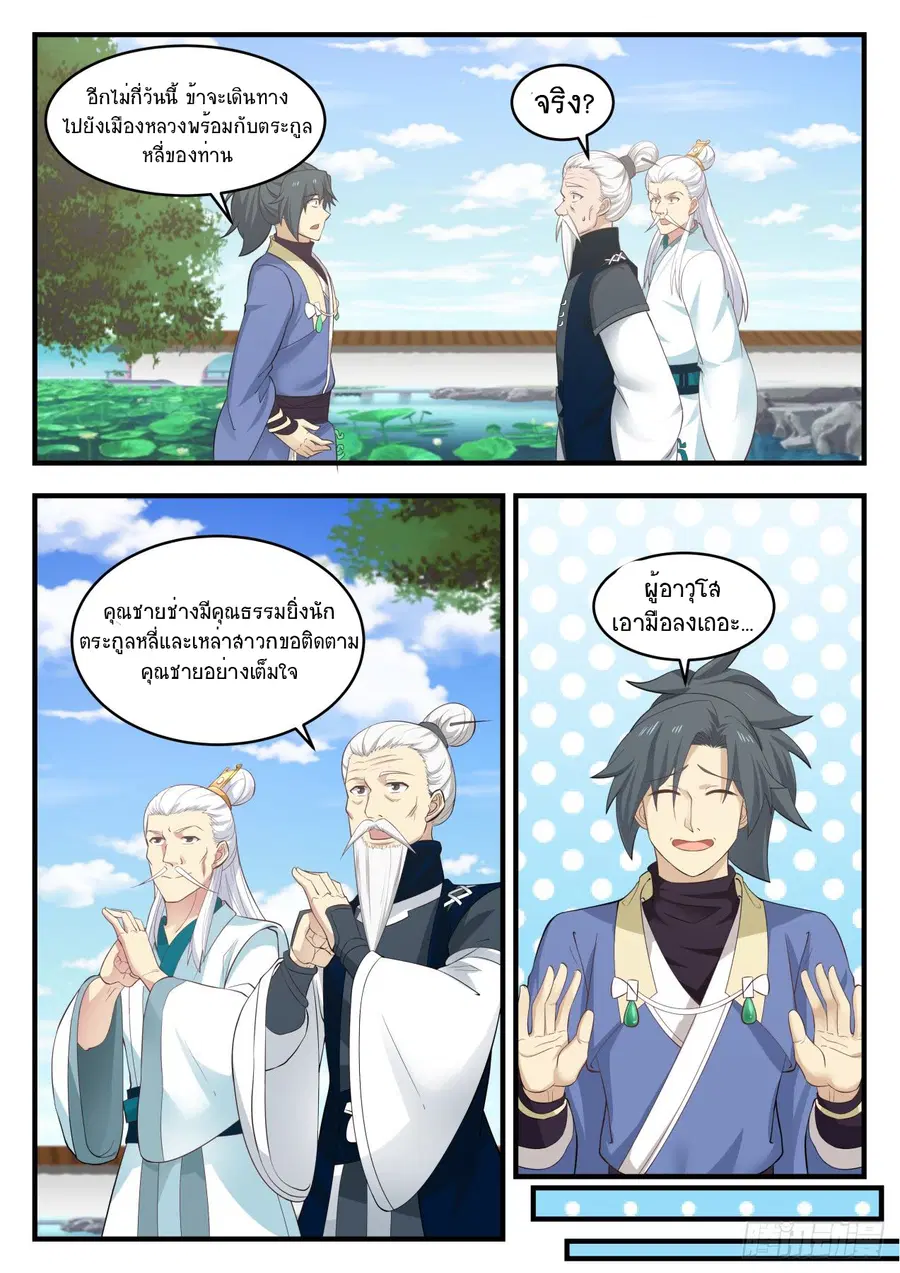 Martial Peak ตอนที่ 543 หน้า 3