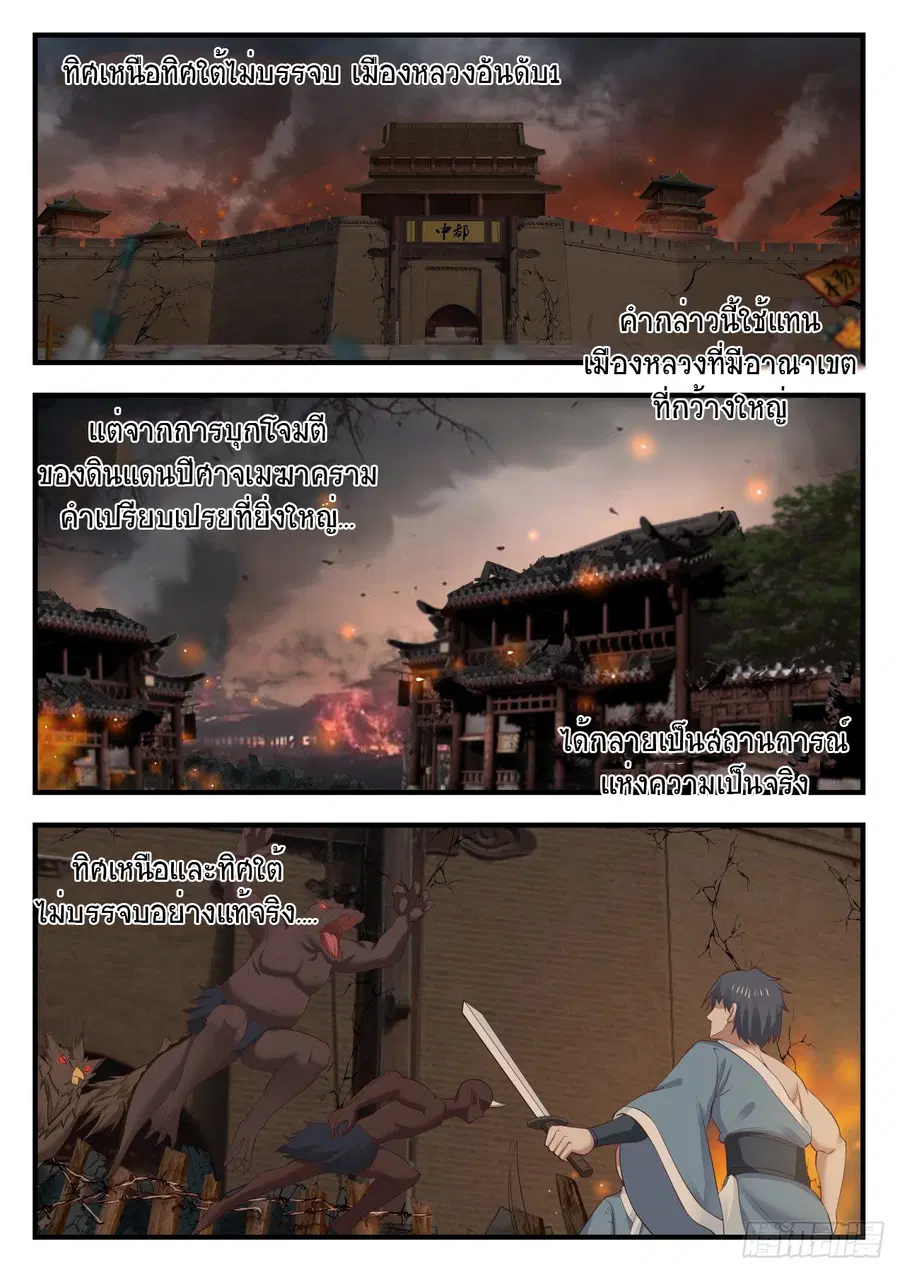 Martial Peak ตอนที่ 544 หน้า 2