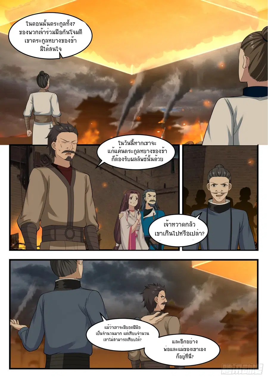 Martial Peak ตอนที่ 545 หน้า 2