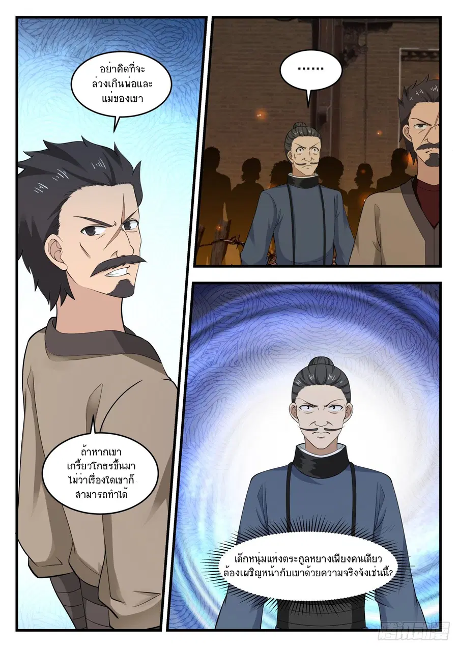 Martial Peak ตอนที่ 545 หน้า 3