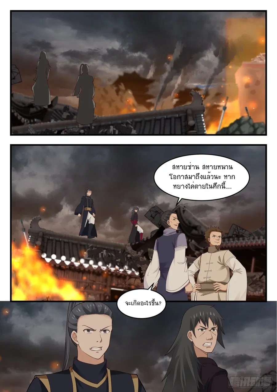 Martial Peak ตอนที่ 546 หน้า 2