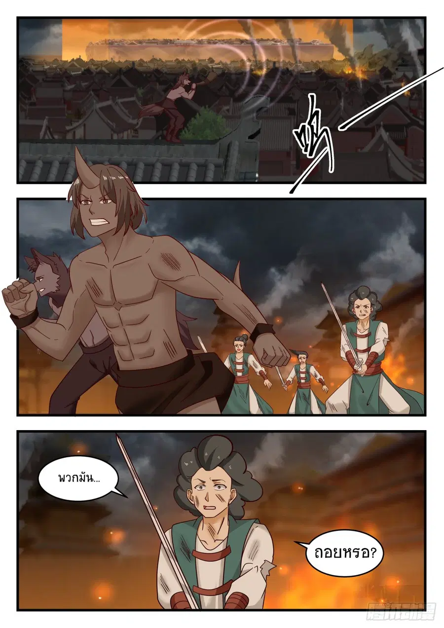 Martial Peak ตอนที่ 547 หน้า 2