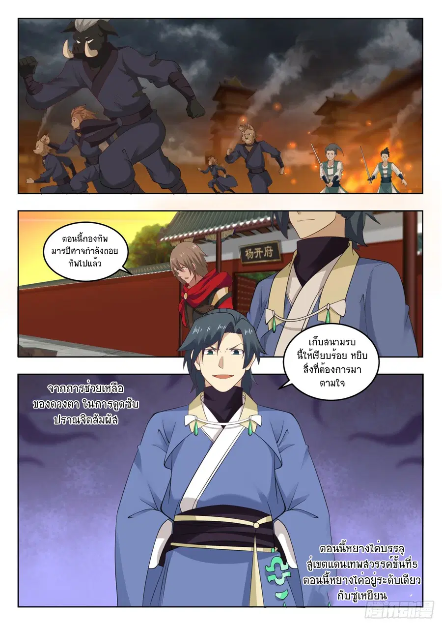 Martial Peak ตอนที่ 548 หน้า 3