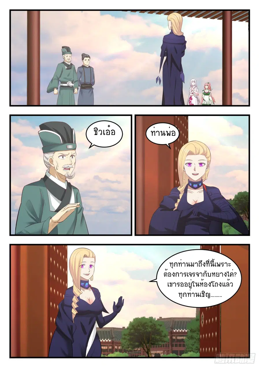 Martial Peak ตอนที่ 549 หน้า 2
