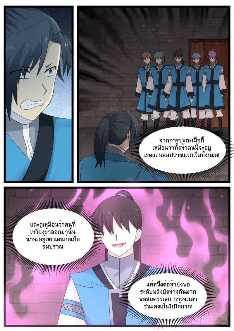 Martial Peak ตอนที่ 55 หน้า 2