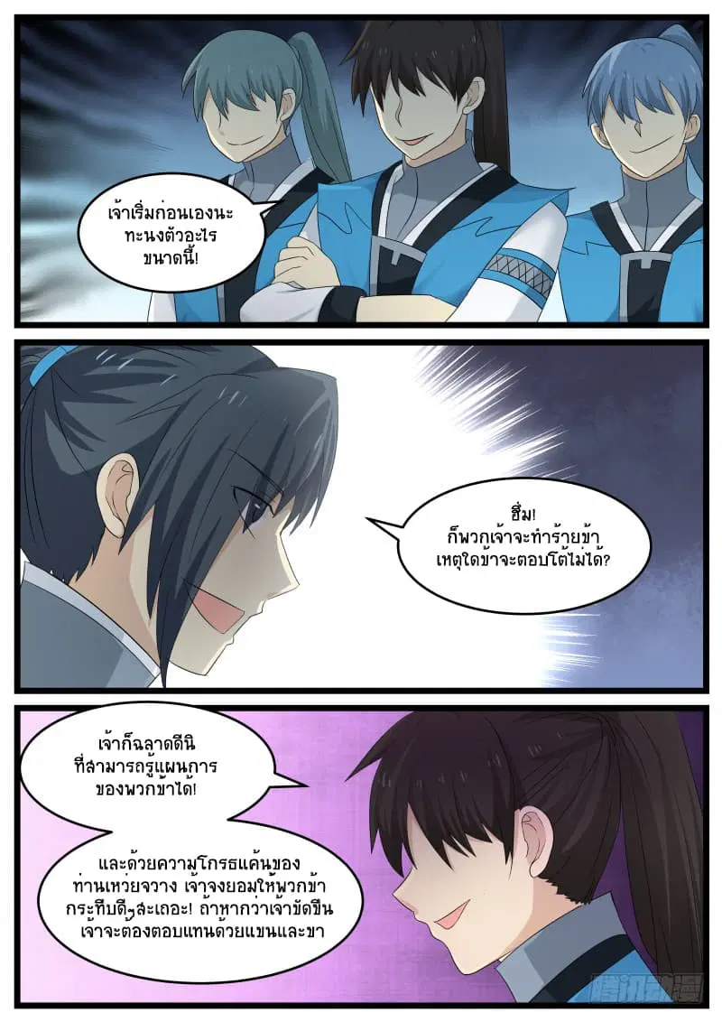 Martial Peak ตอนที่ 55 หน้า 3