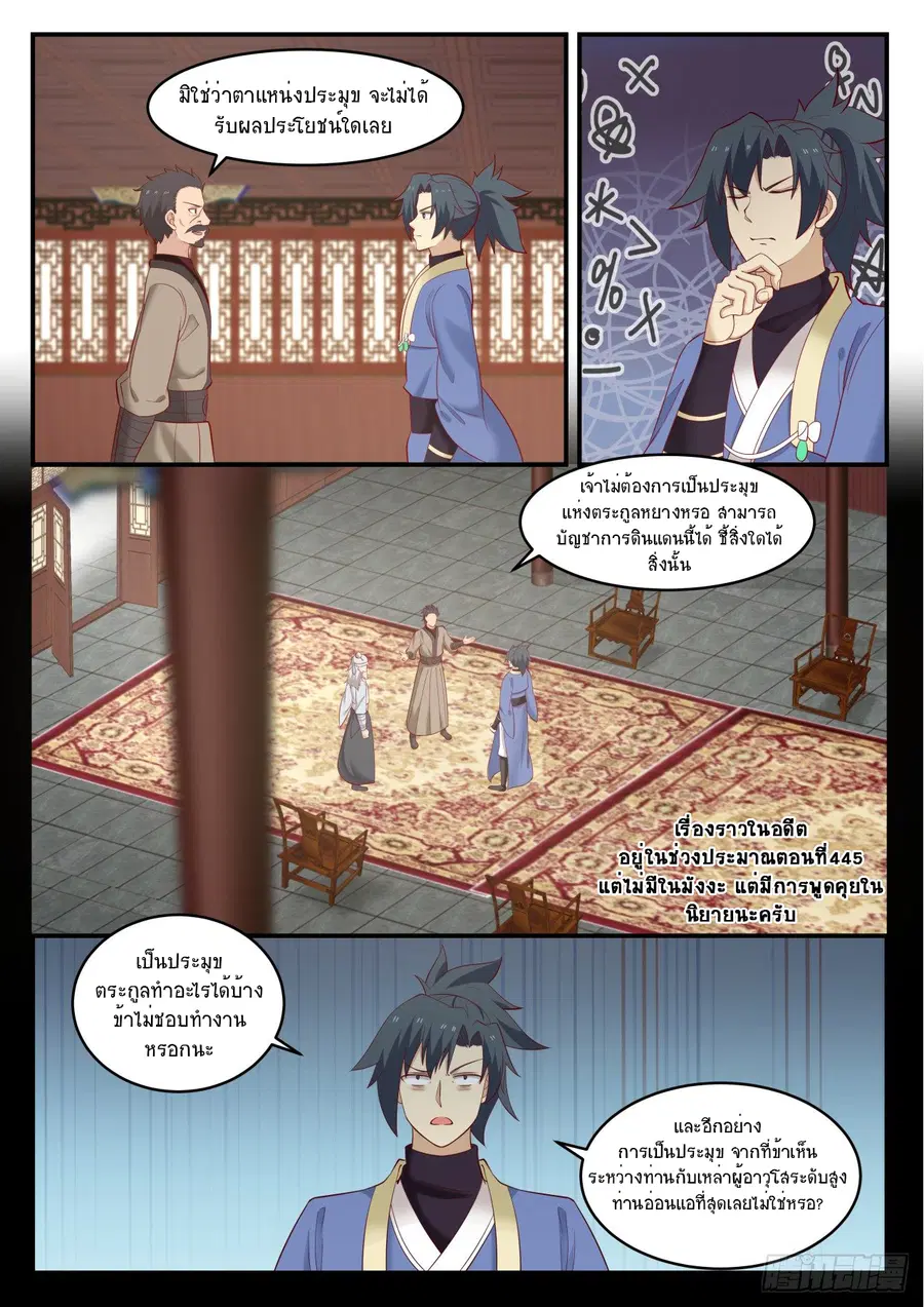 Martial Peak ตอนที่ 551 หน้า 2
