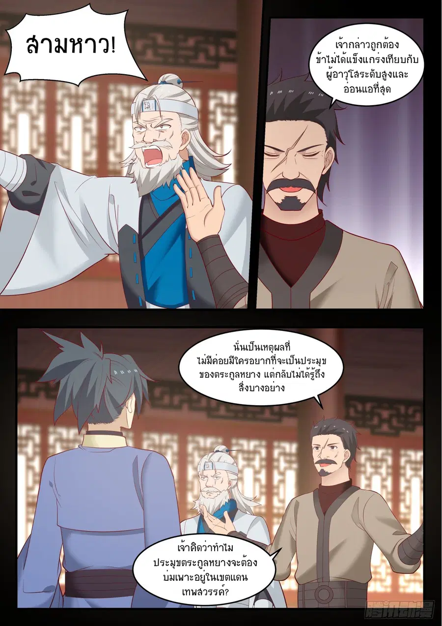 Martial Peak ตอนที่ 551 หน้า 3