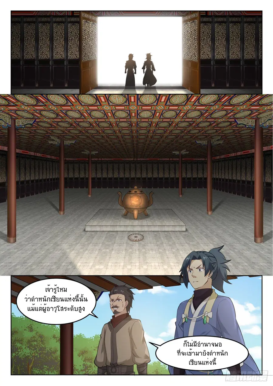 Martial Peak ตอนที่ 553 หน้า 2