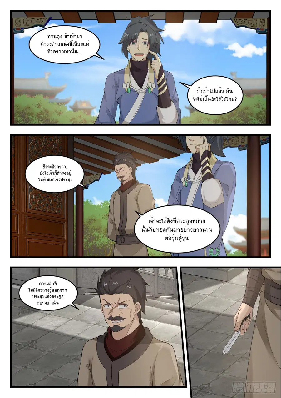 Martial Peak ตอนที่ 553 หน้า 3