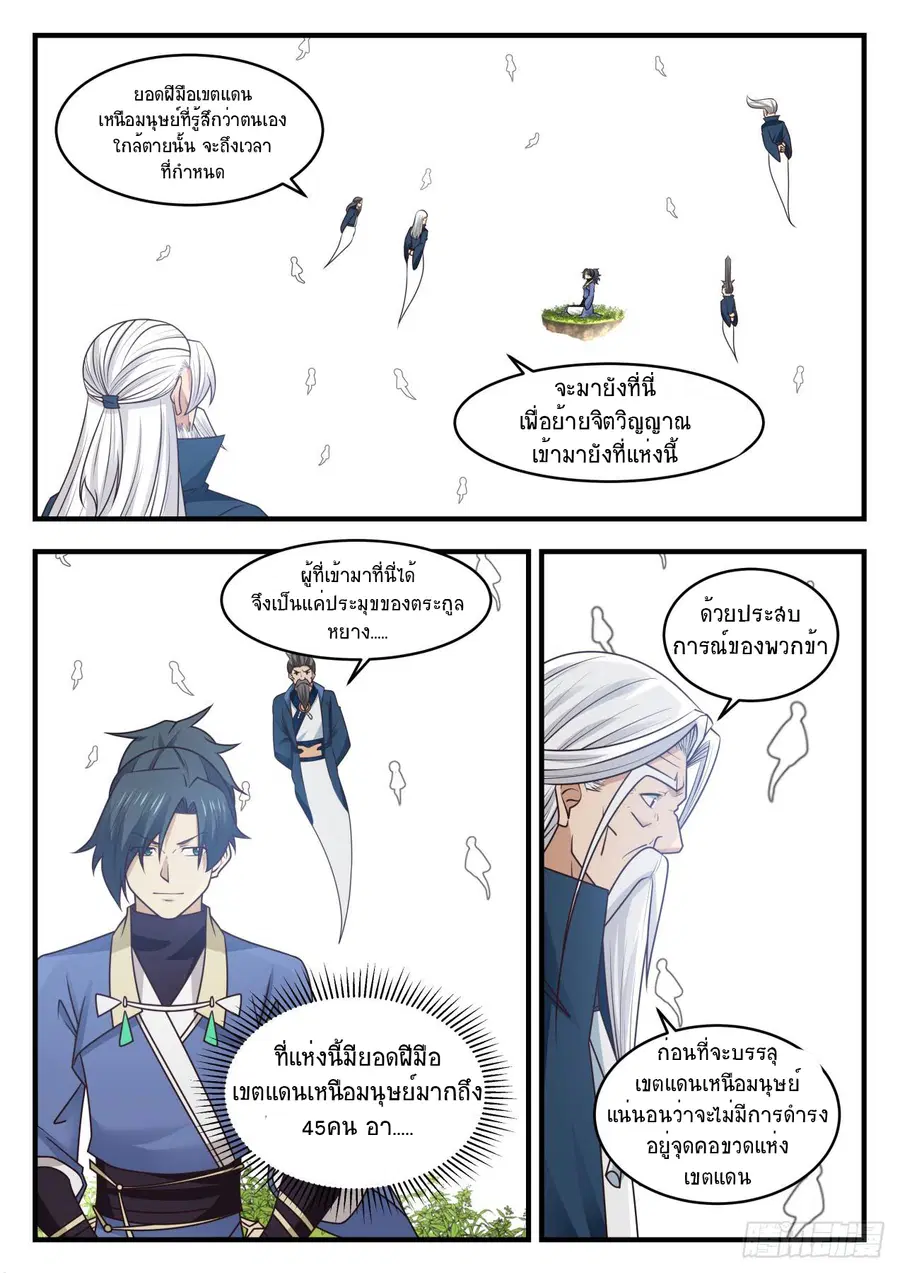 Martial Peak ตอนที่ 554 หน้า 2