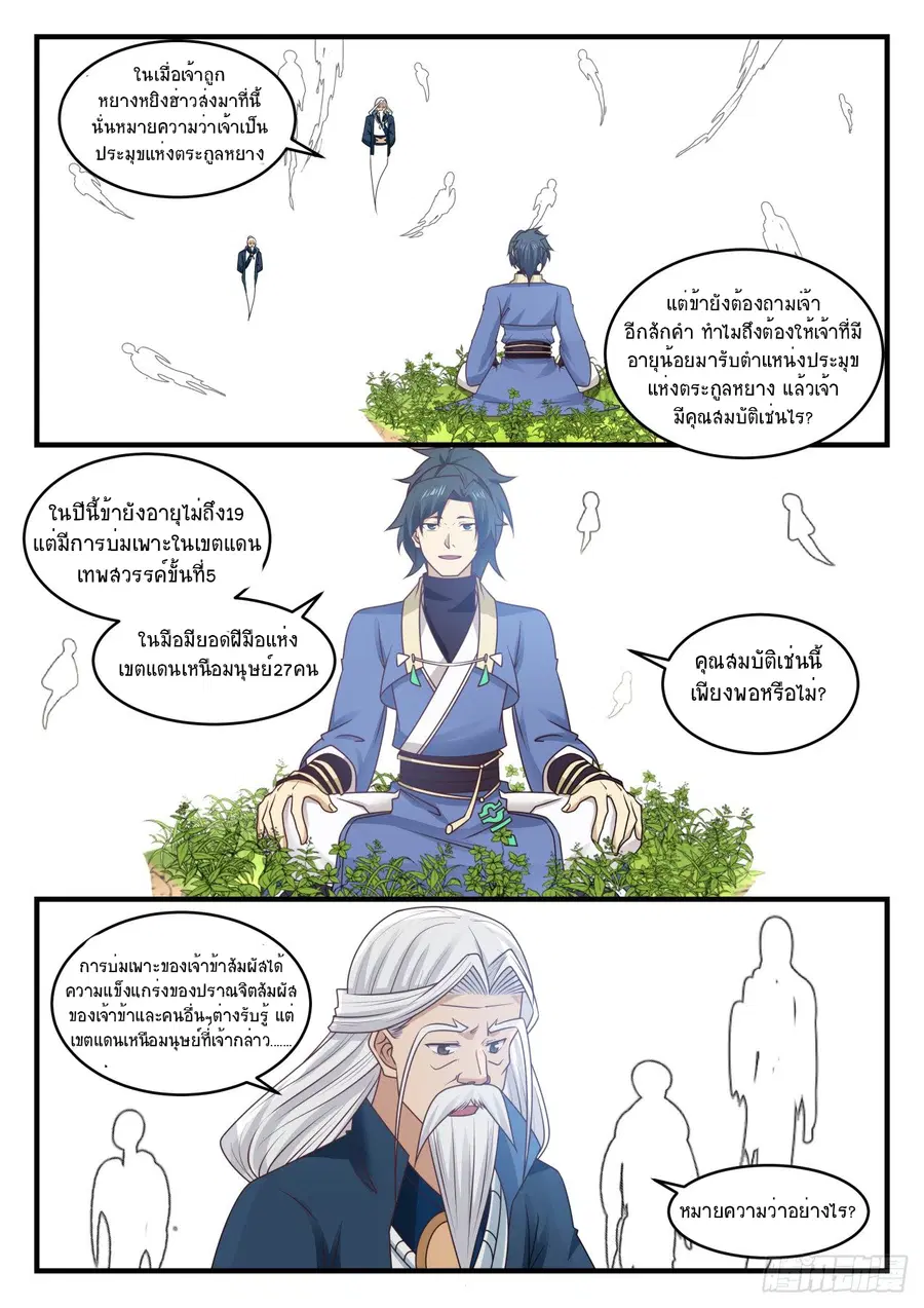 Martial Peak ตอนที่ 554 หน้า 3