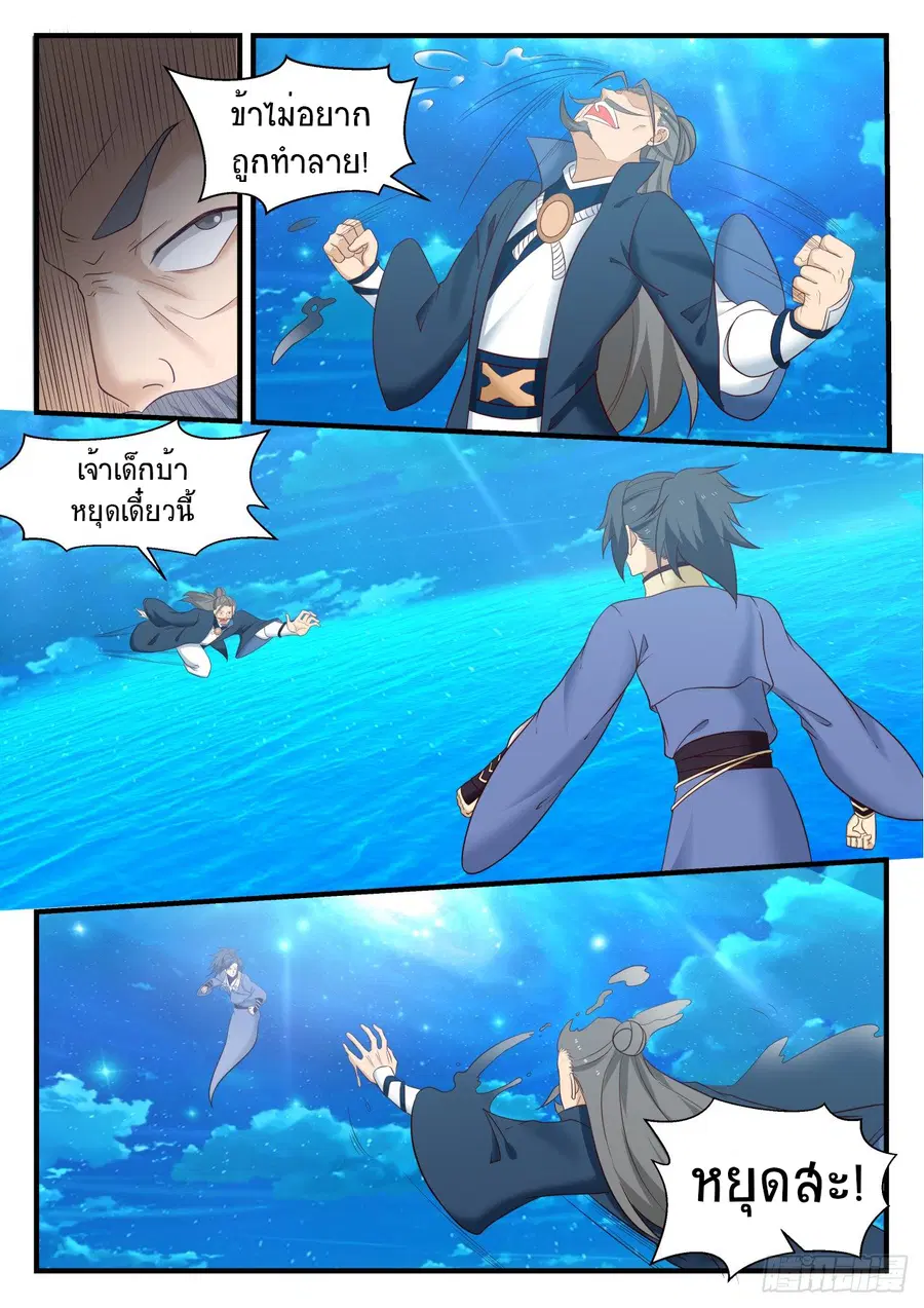 Martial Peak ตอนที่ 555 หน้า 3