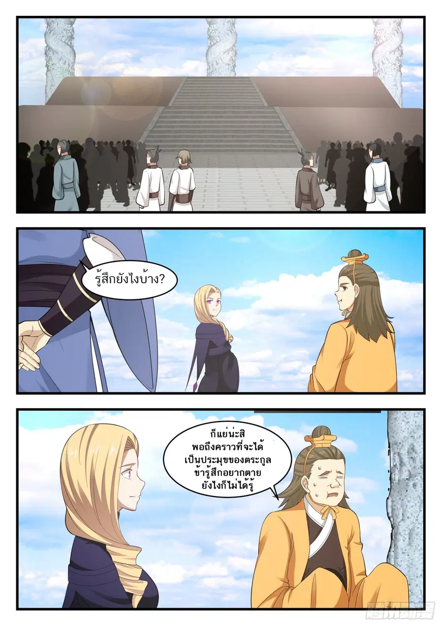 Martial Peak ตอนที่ 556 หน้า 2