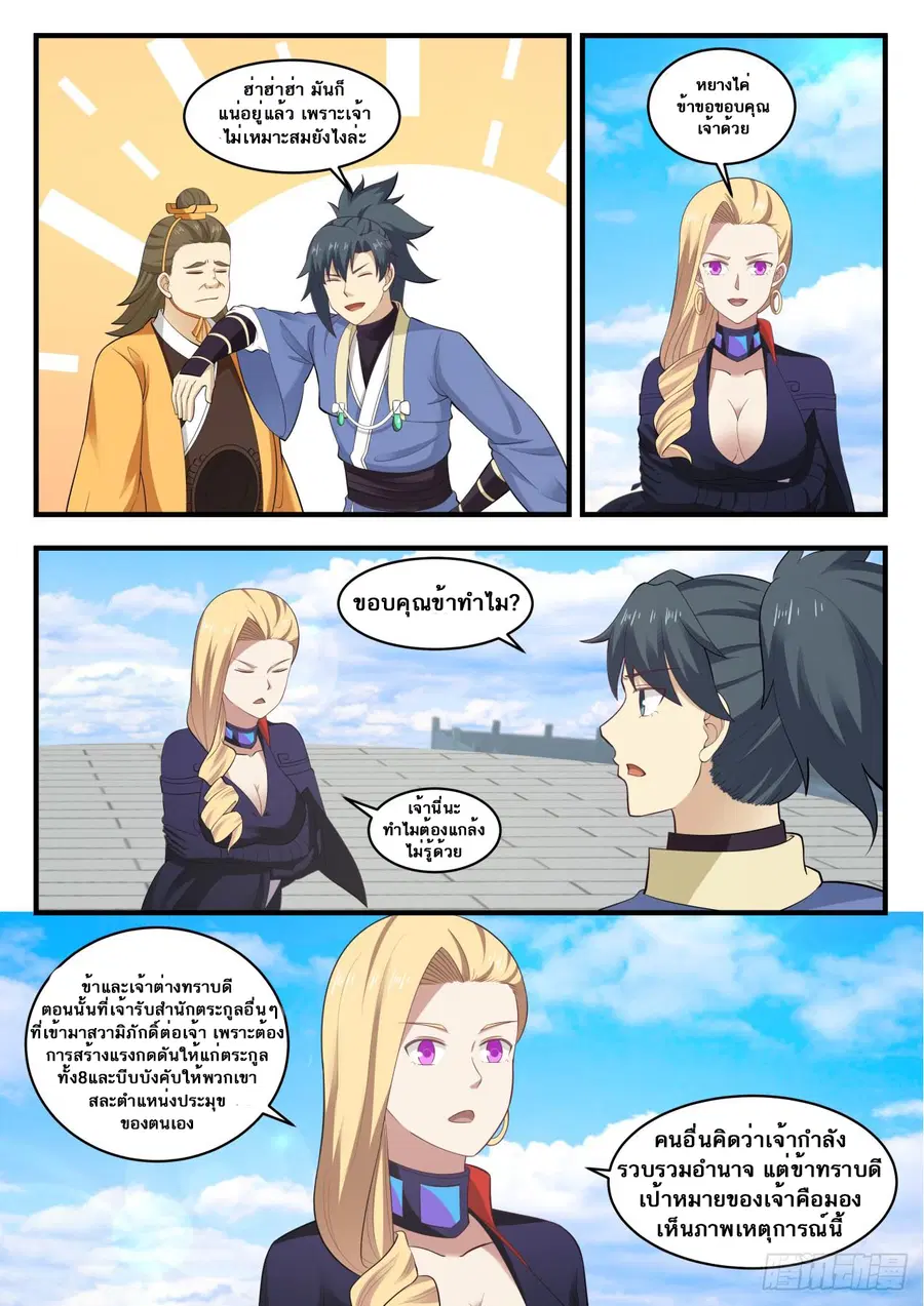 Martial Peak ตอนที่ 556 หน้า 3
