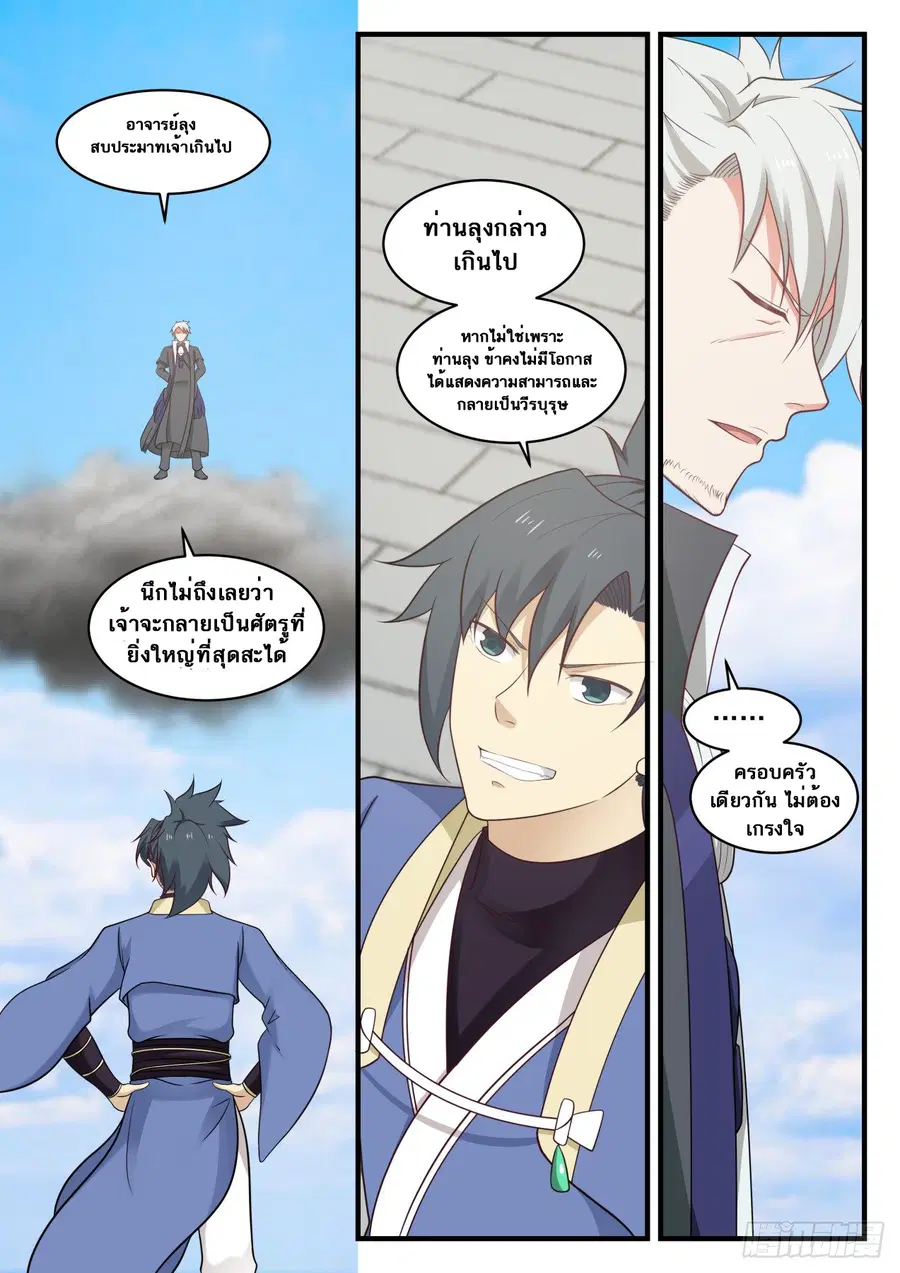 Martial Peak ตอนที่ 557 หน้า 2