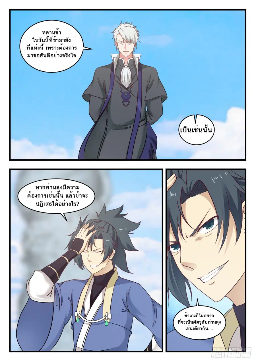 Martial Peak ตอนที่ 557 หน้า 3