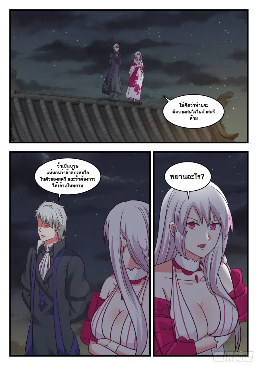 Martial Peak ตอนที่ 558 หน้า 2