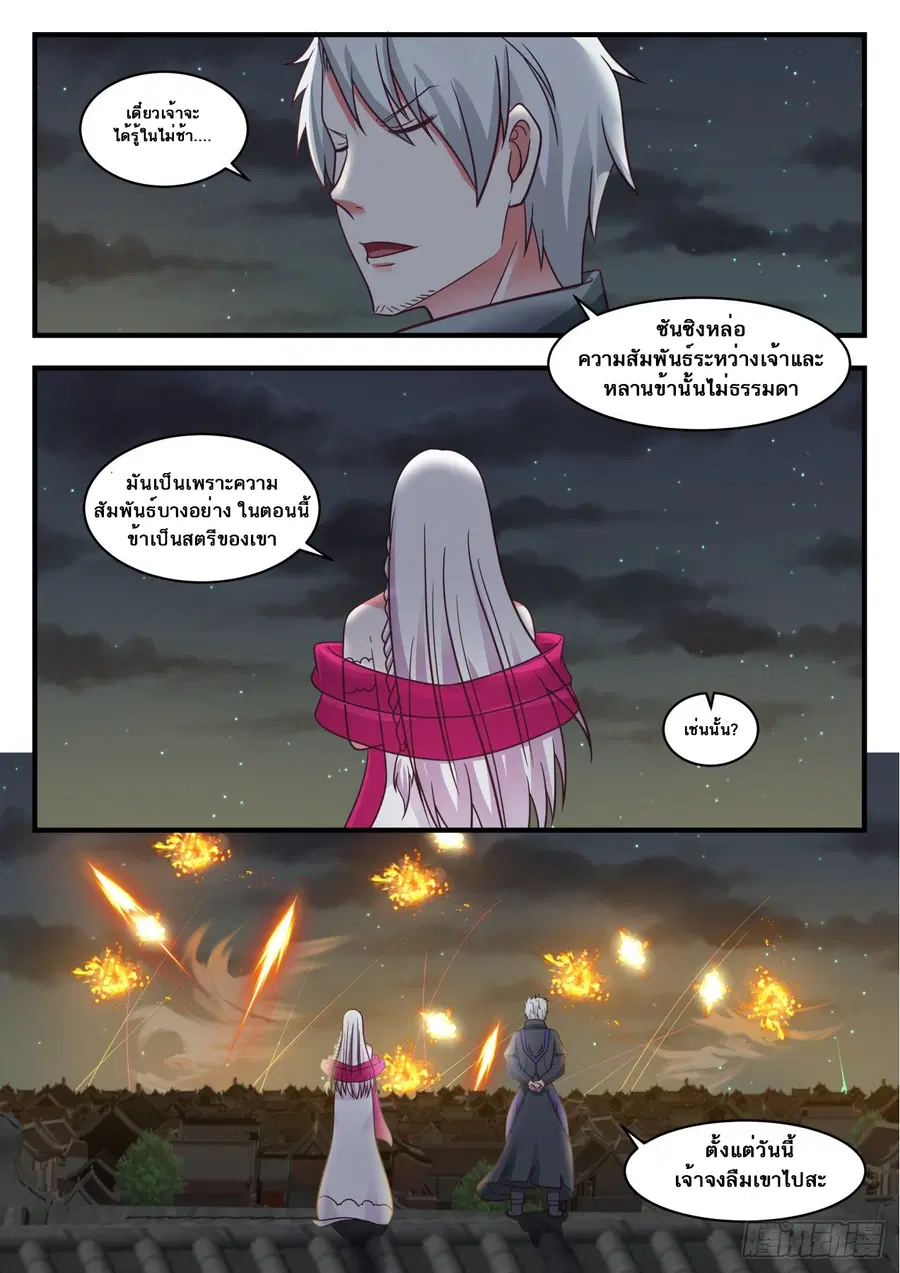 Martial Peak ตอนที่ 558 หน้า 3