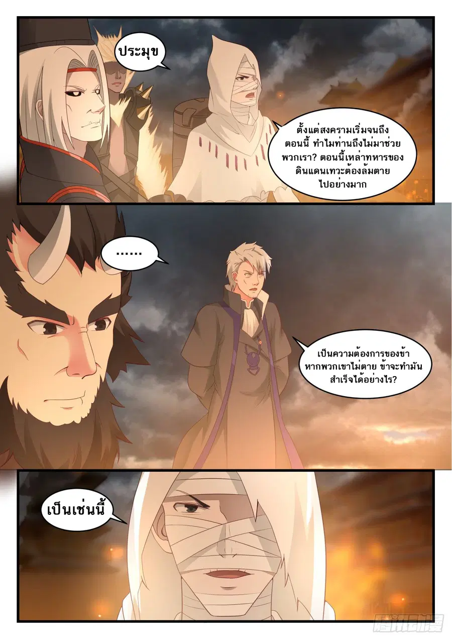 Martial Peak ตอนที่ 559 หน้า 2