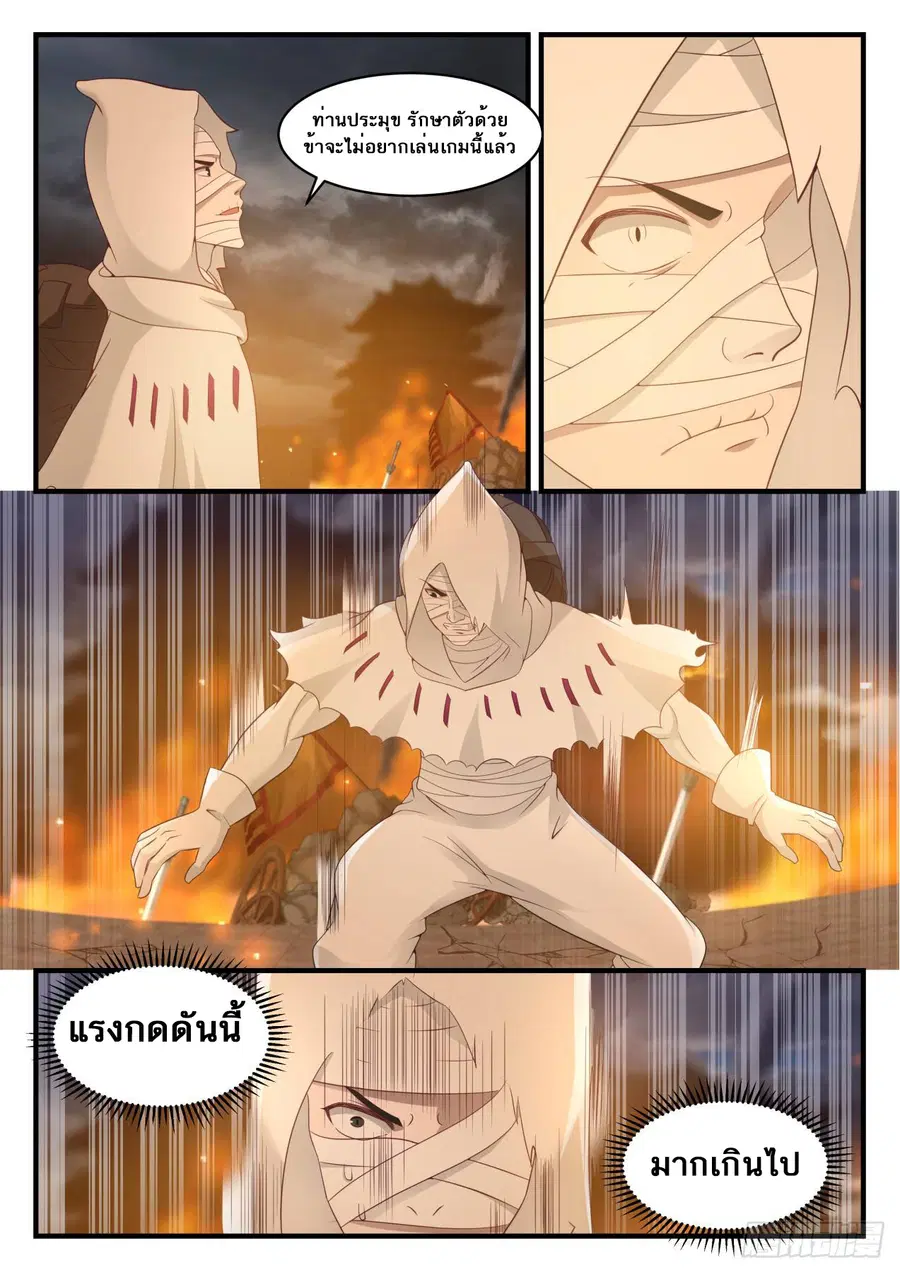 Martial Peak ตอนที่ 559 หน้า 3