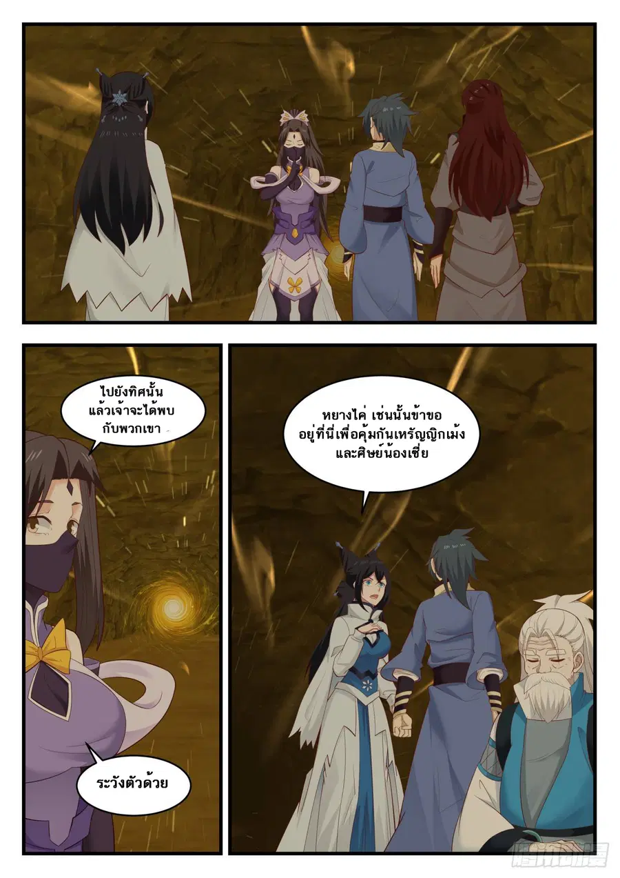 Martial Peak ตอนที่ 561 หน้า 2