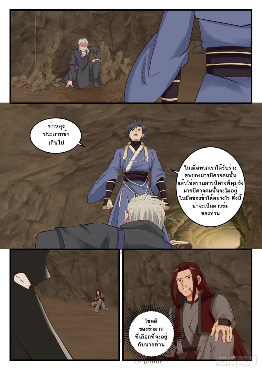 Martial Peak ตอนที่ 563 หน้า 2