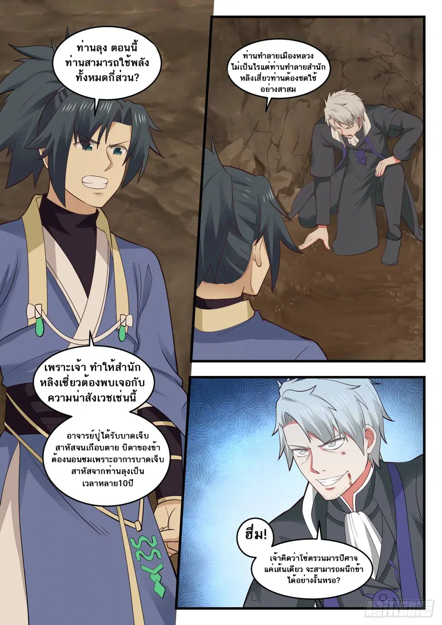 Martial Peak ตอนที่ 563 หน้า 3