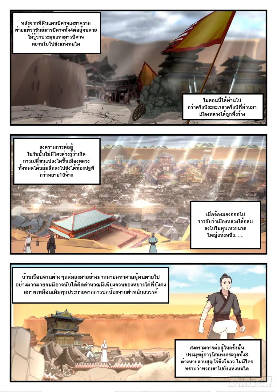 Martial Peak ตอนที่ 564 หน้า 2