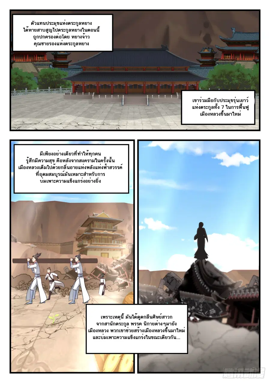 Martial Peak ตอนที่ 564 หน้า 3