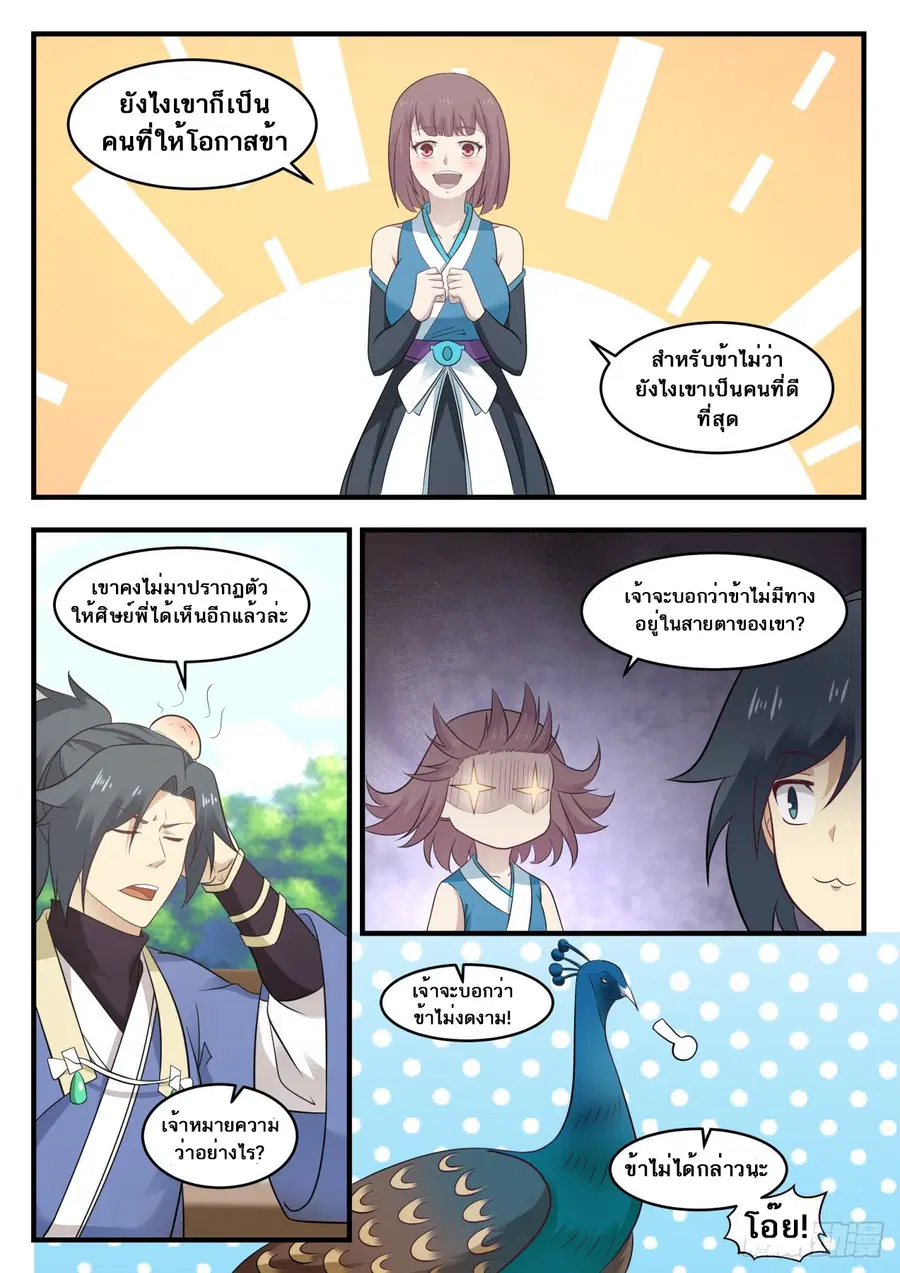 Martial Peak ตอนที่ 565 หน้า 2