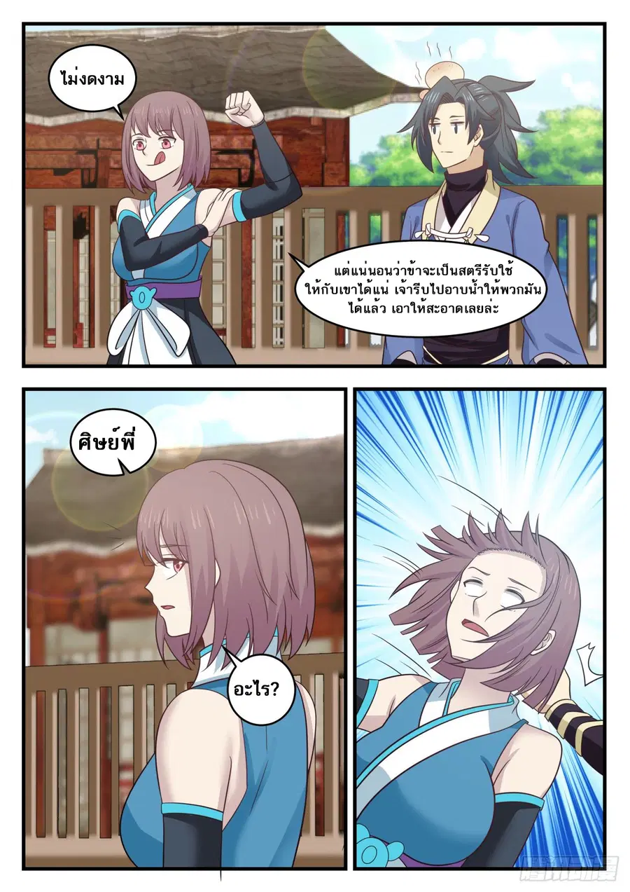 Martial Peak ตอนที่ 565 หน้า 3