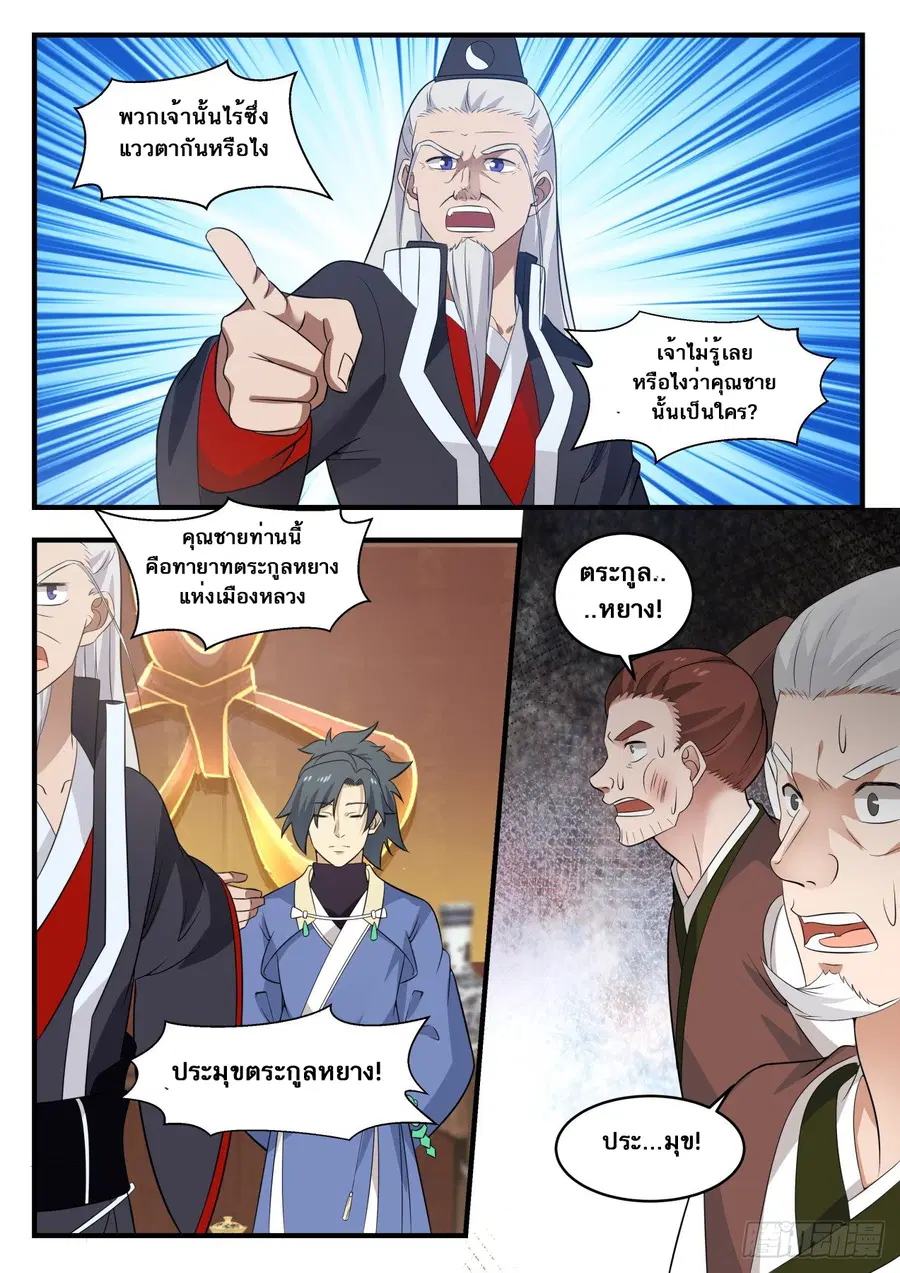 Martial Peak ตอนที่ 567 หน้า 2