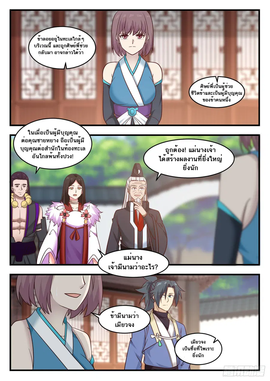 Martial Peak ตอนที่ 568 หน้า 2