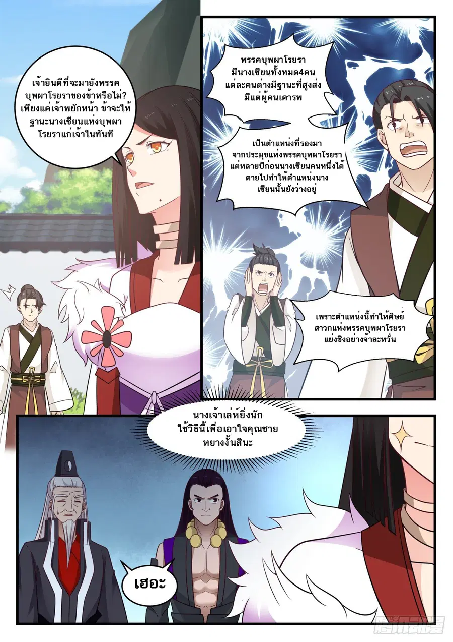 Martial Peak ตอนที่ 568 หน้า 3