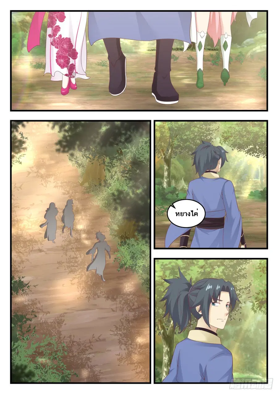 Martial Peak ตอนที่ 569 หน้า 2