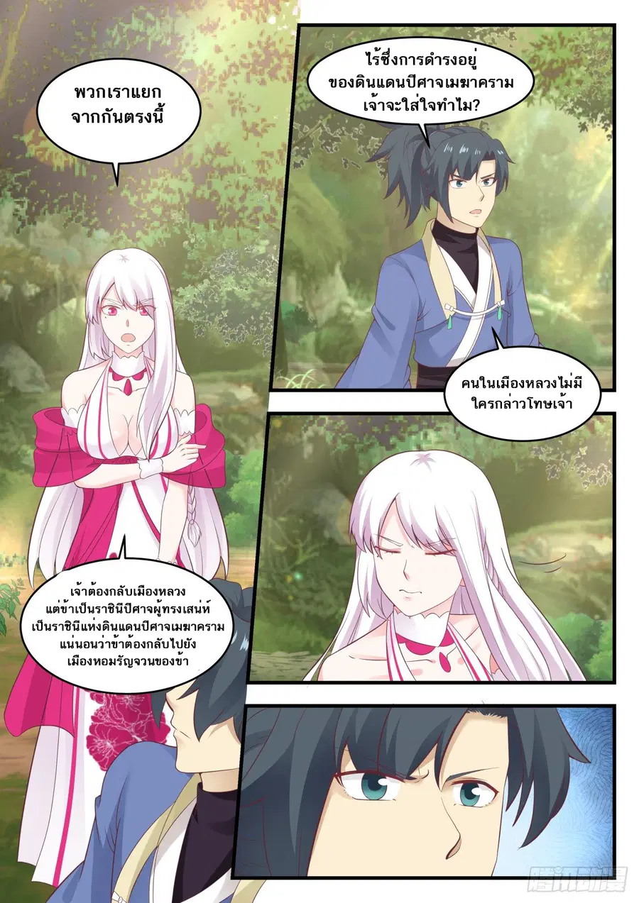 Martial Peak ตอนที่ 569 หน้า 3