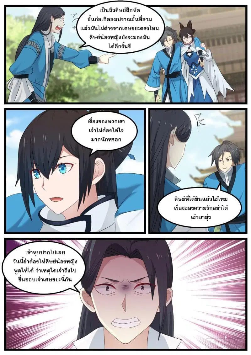 Martial Peak ตอนที่ 57 หน้า 2