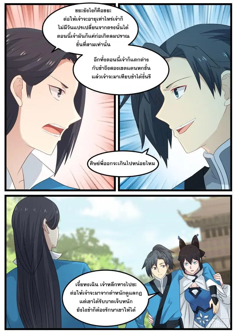 Martial Peak ตอนที่ 57 หน้า 3