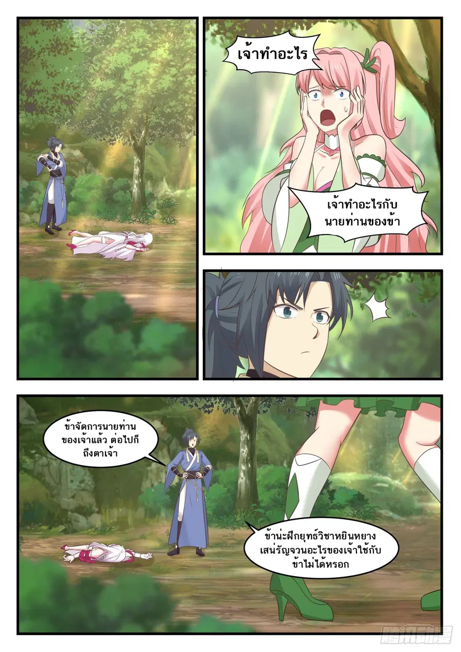 Martial Peak ตอนที่ 570 หน้า 3